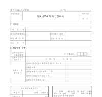 외국 납부 세액 환급 신청서 (개정 20060314) 외국 납부 세액 환급 신청서 (개정 20060314)